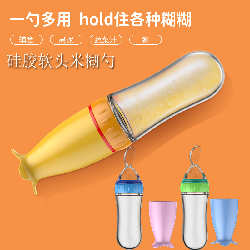 婴儿硅胶米糊瓶宝宝奶瓶挤压喂养勺儿童辅食瓶软头米糊勺90ml
