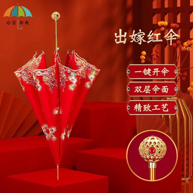 国潮结婚新娘红伞女方出嫁娘家婚庆陪嫁套装嫁妆婚嫁全套婚礼用品大全