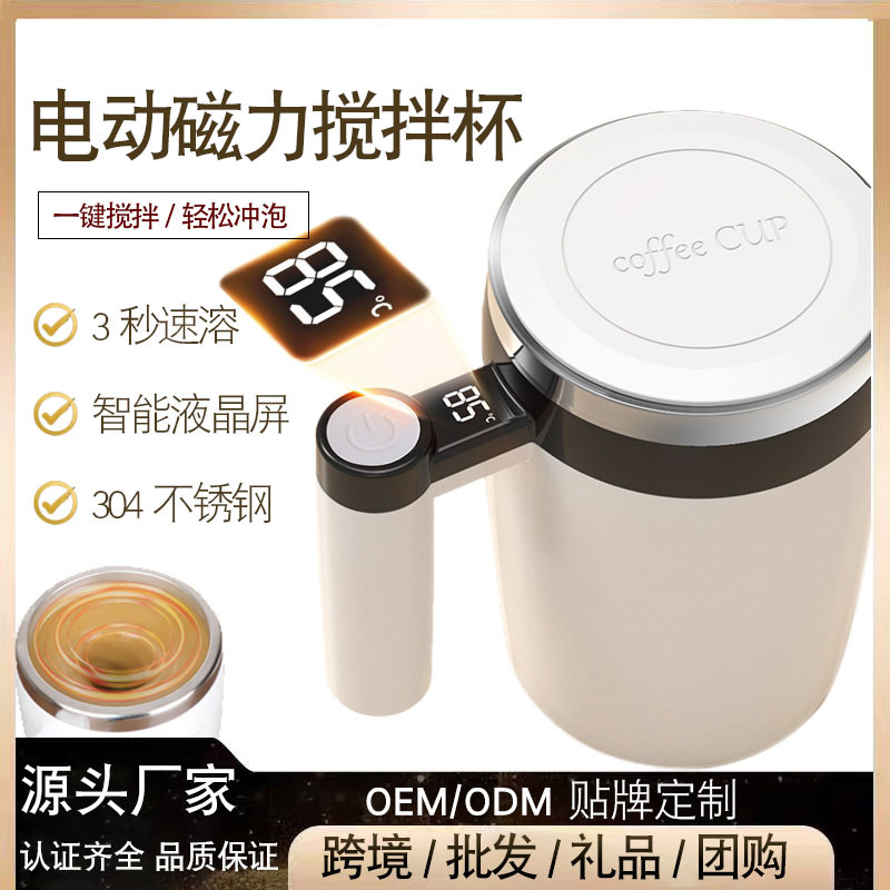 咖啡充电式不锈钢咖啡杯电动磁力杯子保温杯磁吸搅拌便携