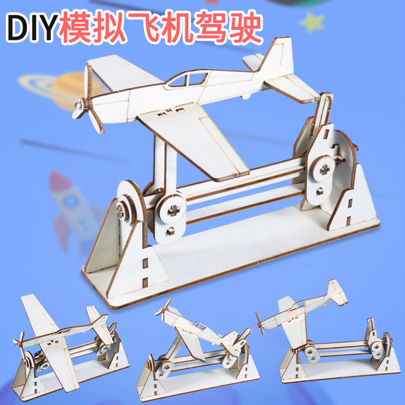 Simulation aircraft piloting physical science experiment model material package, small science and technology production, educational toys set