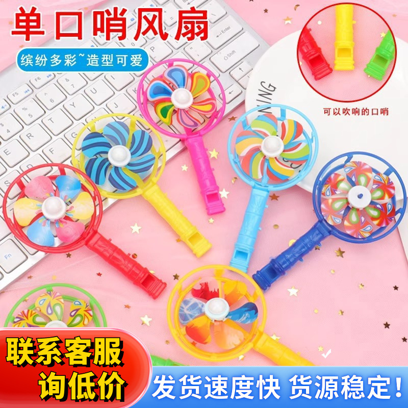 单个包装幼儿园礼品 糖果色口哨风车 新款风车小玩具批发助威道具