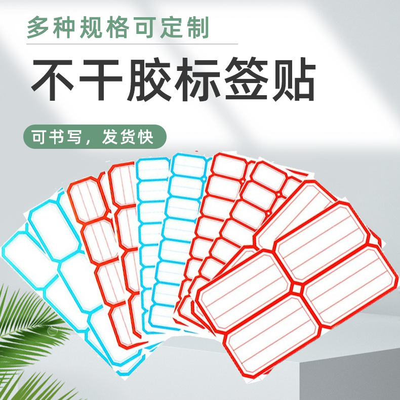价签纸自粘性标签纸自粘贴手写标价纸口取纸不干胶标签贴纸条形码