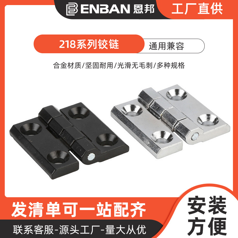 Distribution box hinge, aluminum alloy stud case, thickened bright white chrome-plated black 218 series hinge