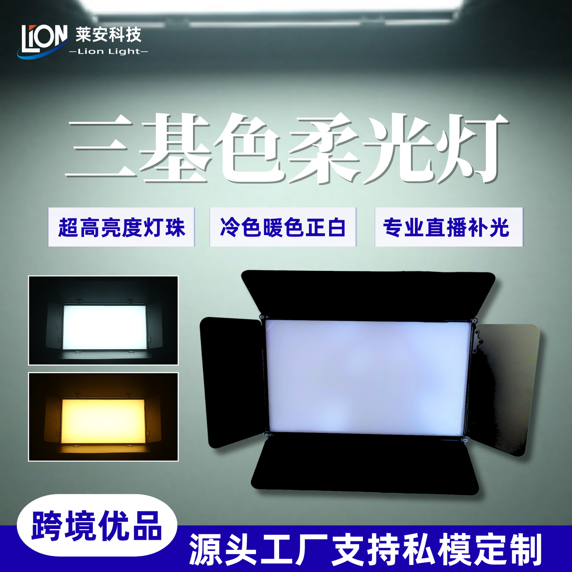Cross-border 200W tricolor face light, led dual-color flat soft light, large-scale wedding event live streaming room, conference room lighting atmosphere creation, supplementary lighting full figure