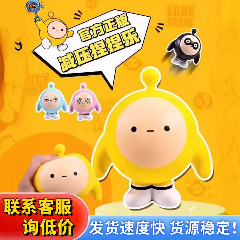 Egg-carrying figurines, party fun, cute, slow rebound, stress-relieving toys, children and students' venting tools