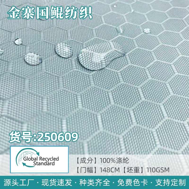 RPET再生足球格牛津布箱包宠物窝帐篷户外装备阻燃防火涂层遮光防