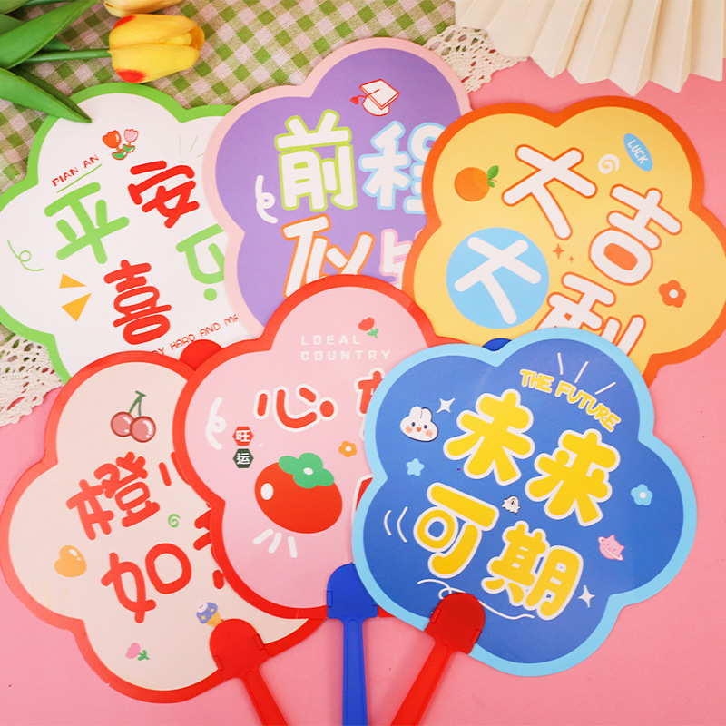 卡通花朵手摇扇 励志文字纸质便携小扇子六一儿童节礼物学生奖品