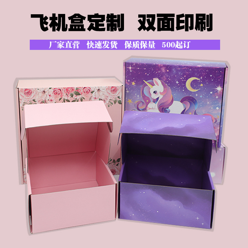 Customized double-sided printed blind boxes, airplane boxes, blind top and bottom covers, gift box designs, bulk color box gifts wholesale full figure