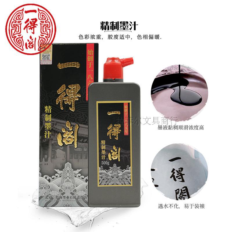 Beijing Yidege refined ink 100g, 250g, 500g ink for students to practice calligraphy and painting creation Specification image