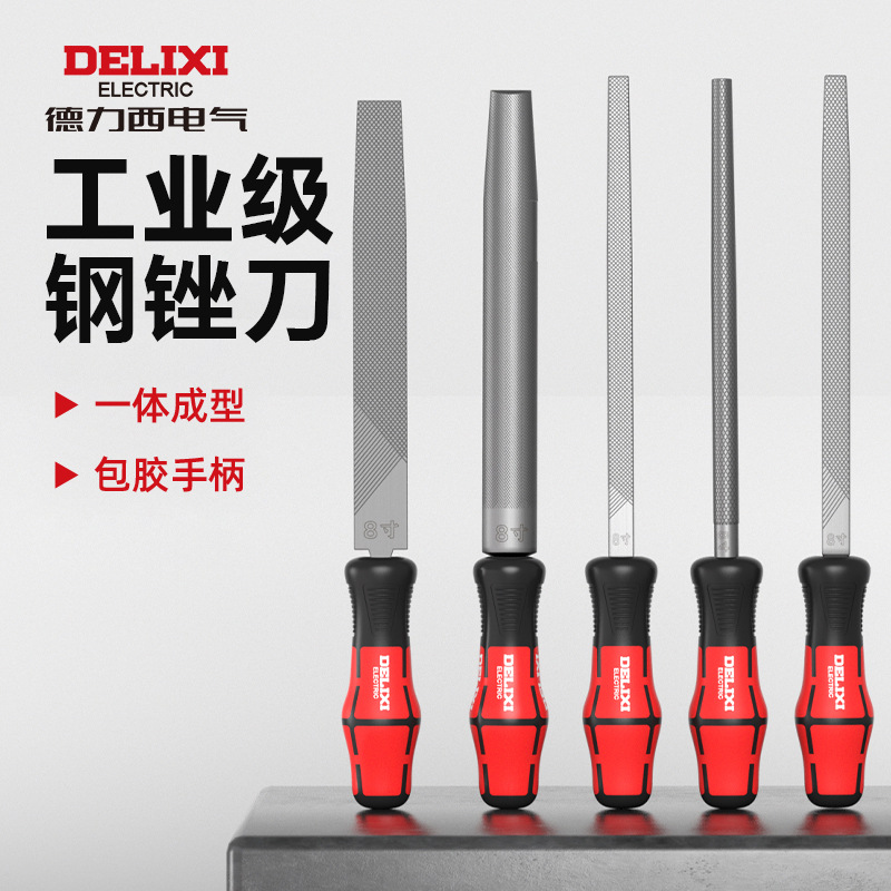 德力西电气锉刀打磨工具高硬度钢锉工业用金属打磨半圆三角锉刀