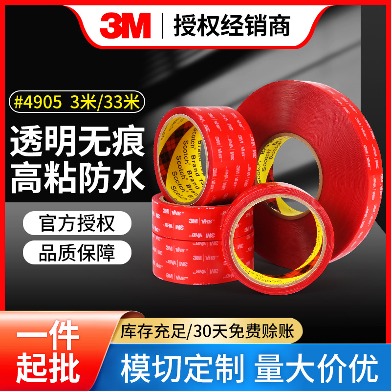 3M双面胶 透明亚克力耐高温防水强力纳米双面胶带摆件卫浴3M4905