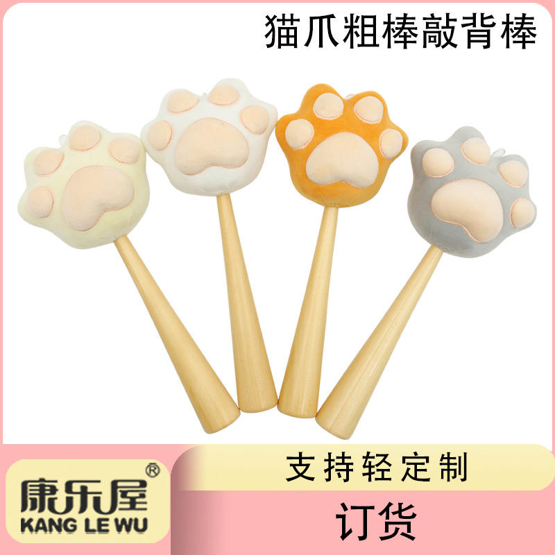 卡通可爱猫爪按摩捶康乐屋创意敲背锤毛绒小锤子捶背棒敲背棒订货