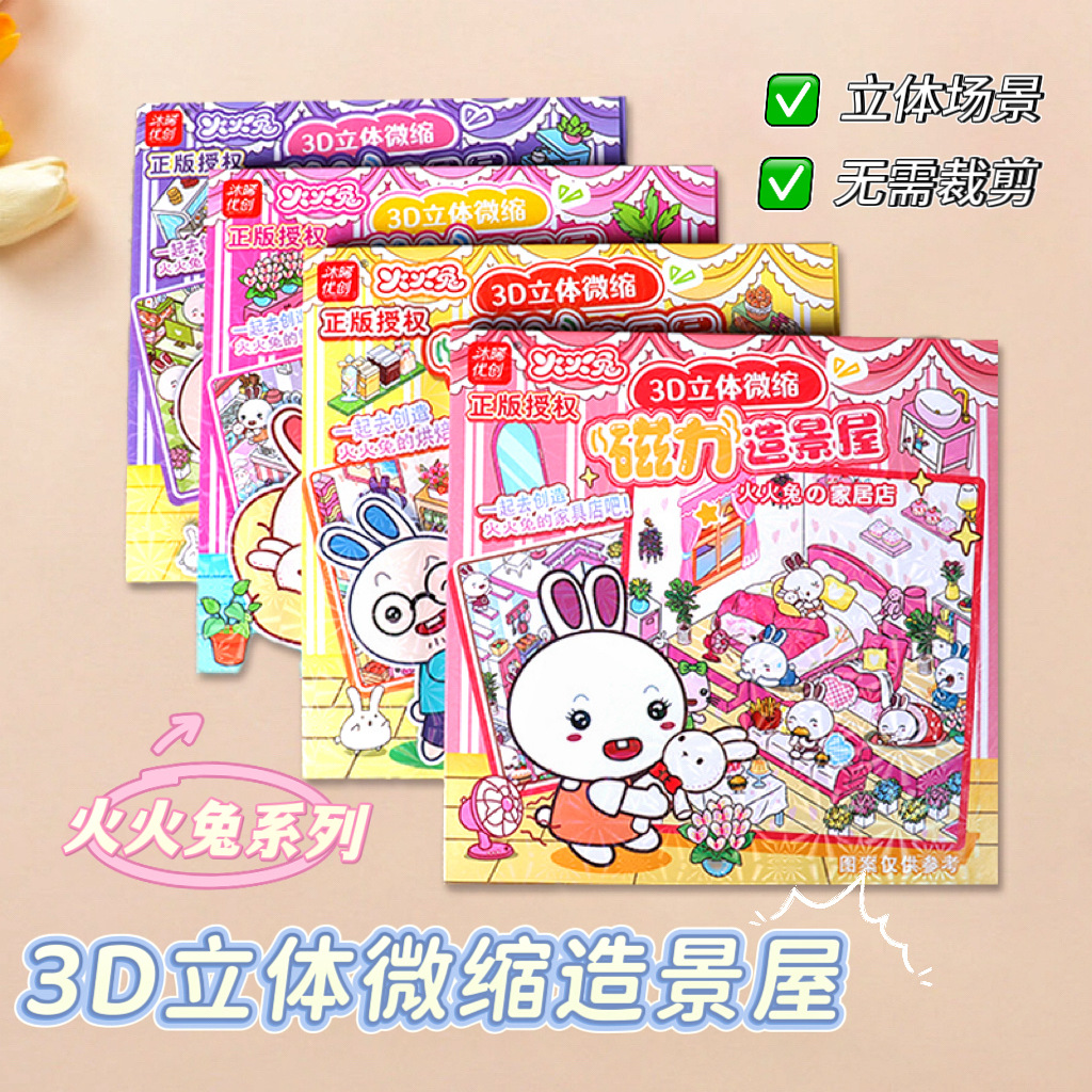 Customized Firefire Rabbit Magnetic landscape House stickers 3D landscape creative miniature scenes children's toys factory wholesale w details Picture