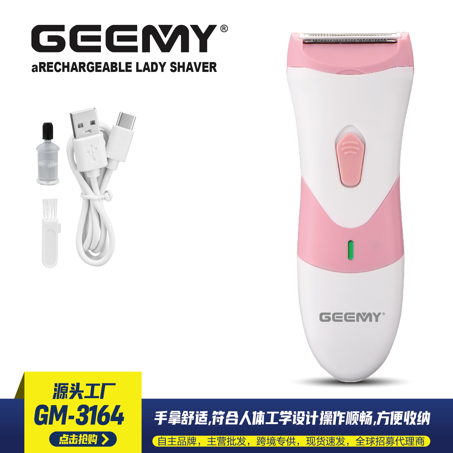 GEEMY女士充电式电动剃毛器GM-3164多功能美容工具磨脚器拔毛器脱毛适用剃须刮胡刀