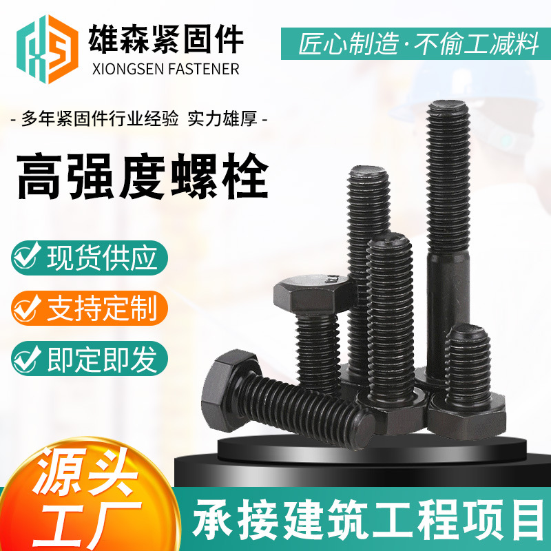 高强度内外六角螺丝8.8级10.9级12.9级高强度螺栓细扣细牙全牙