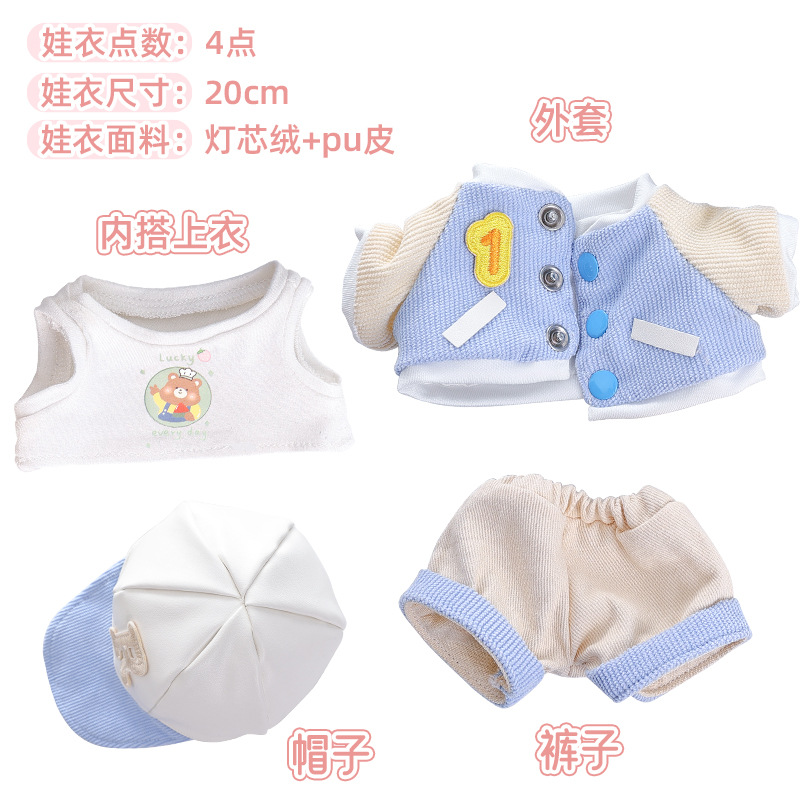 正品20CM棉花娃娃衣服运动风休闲棒球服可爱换装玩偶送女生礼物白底实物图