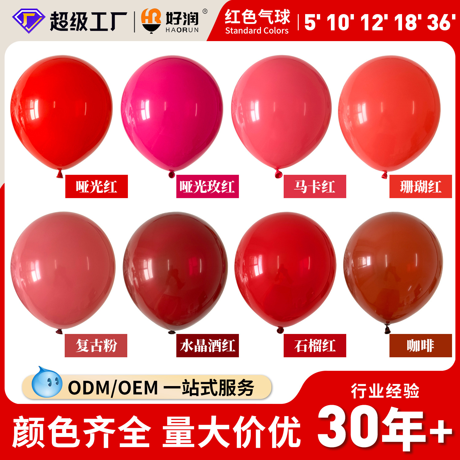 跨境12寸2.8克红色气球加厚乳胶生日装饰布置喜庆结婚礼放飞
