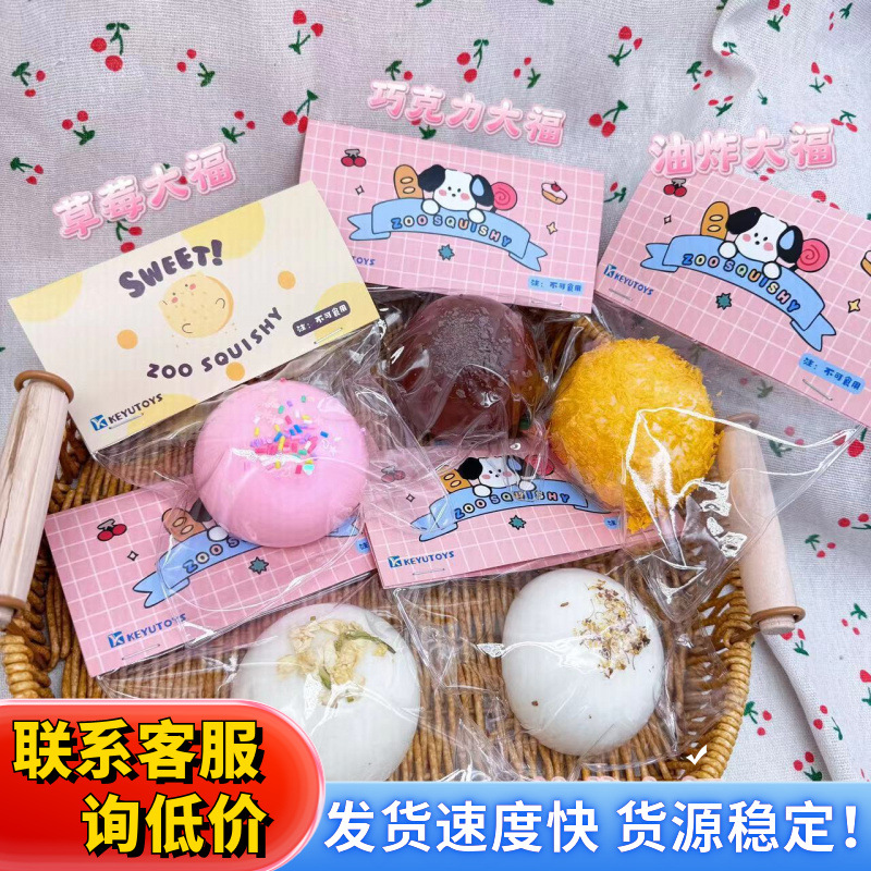 超软桂花大福捏捏乐泥感水感tpr爆浆流体慢回弹解压玩具食物