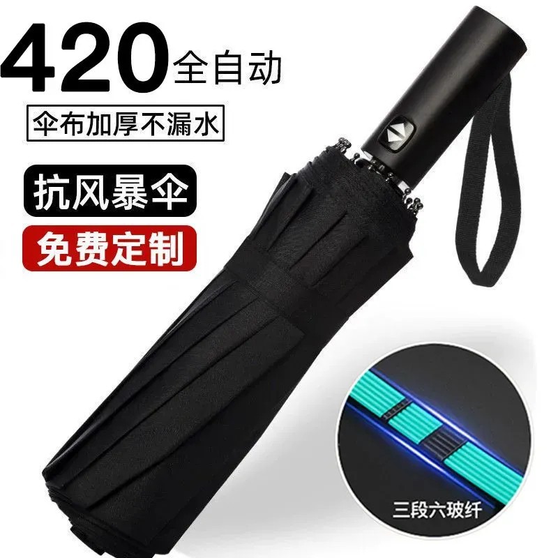 反向伞全自动雨伞定制高级感男士防晒伞遮阳伞太阳伞广告伞批发伞