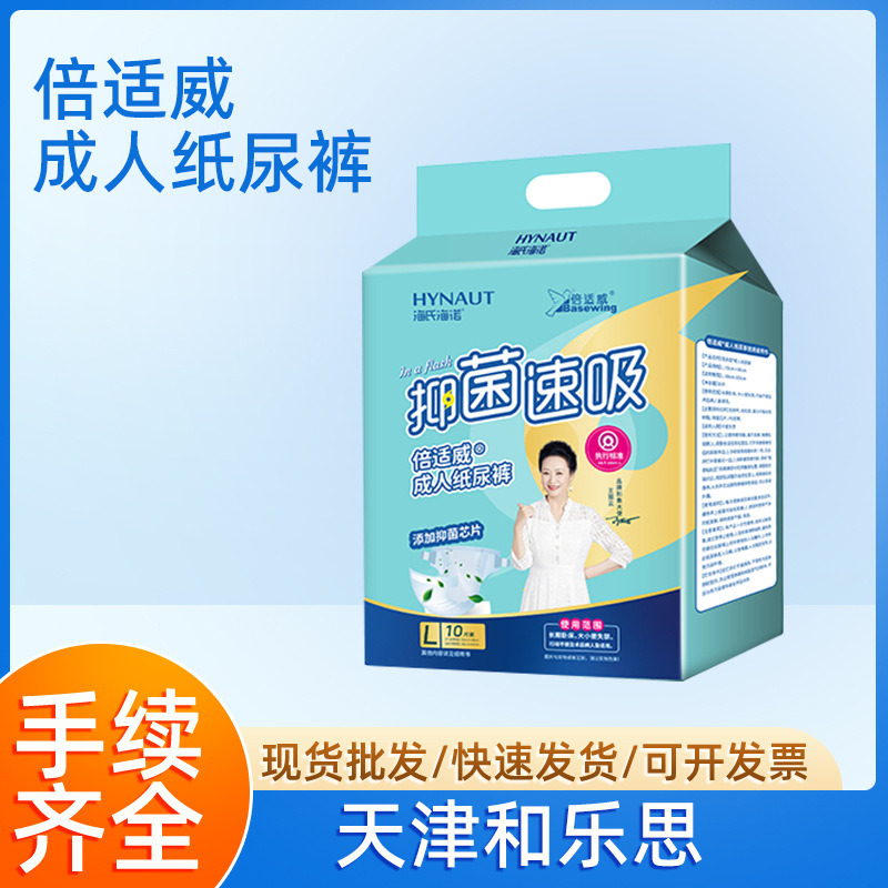 海氏海诺倍适威成人纸尿裤拉拉裤尿不湿尿布尿片孕产妇老年人用