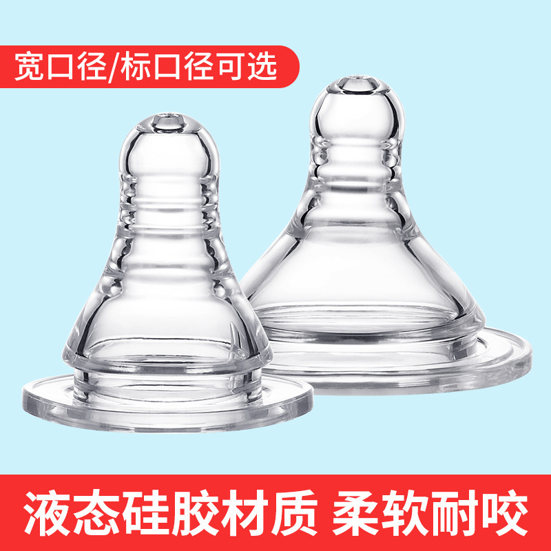 液态硅胶标口宽口径奶嘴配各种奶瓶婴儿奶嘴母乳实感奶嘴喂奶奶嘴