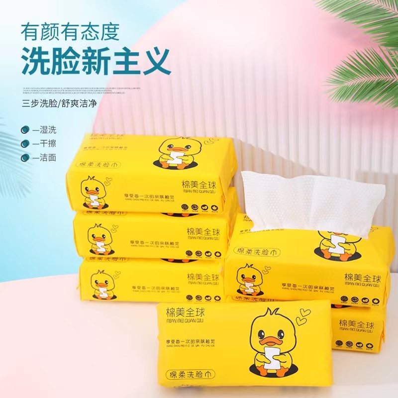 洗脸巾小黄鸭全棉抽取式一次性洗脸巾美容卸妆巾棉质加厚洗脸洁面