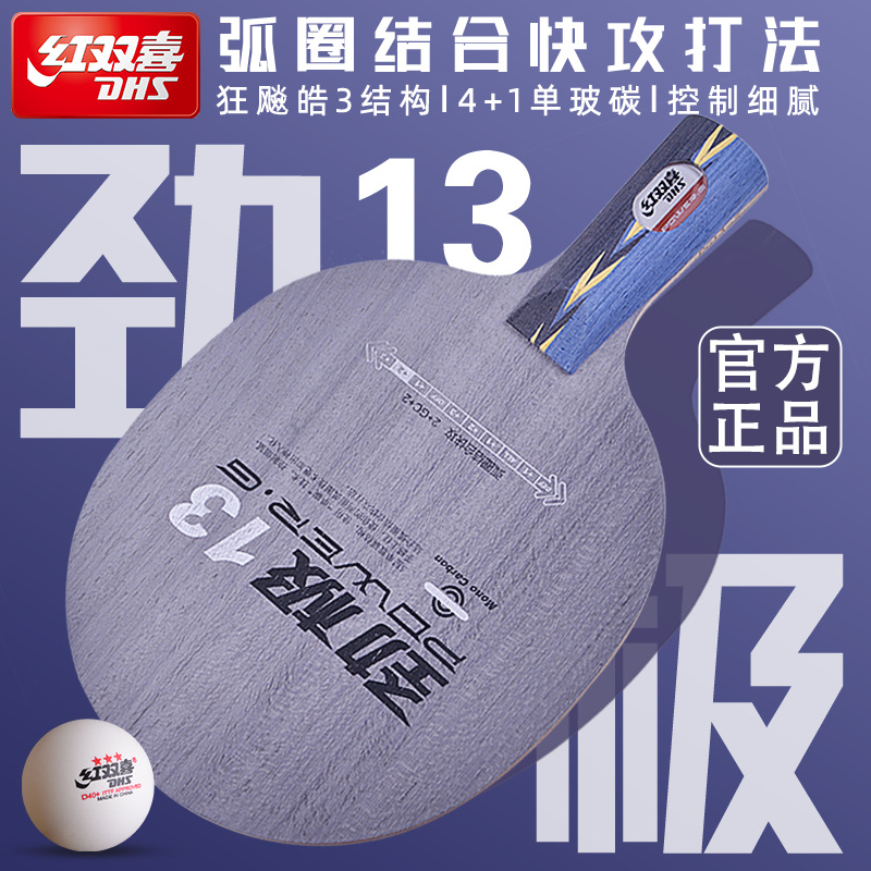 Red Double Happiness Jingji 13 table tennis racket base plate Kuangbiao Hao 3 structure Wang Hao Professional carbon Jingji 12 genuine product