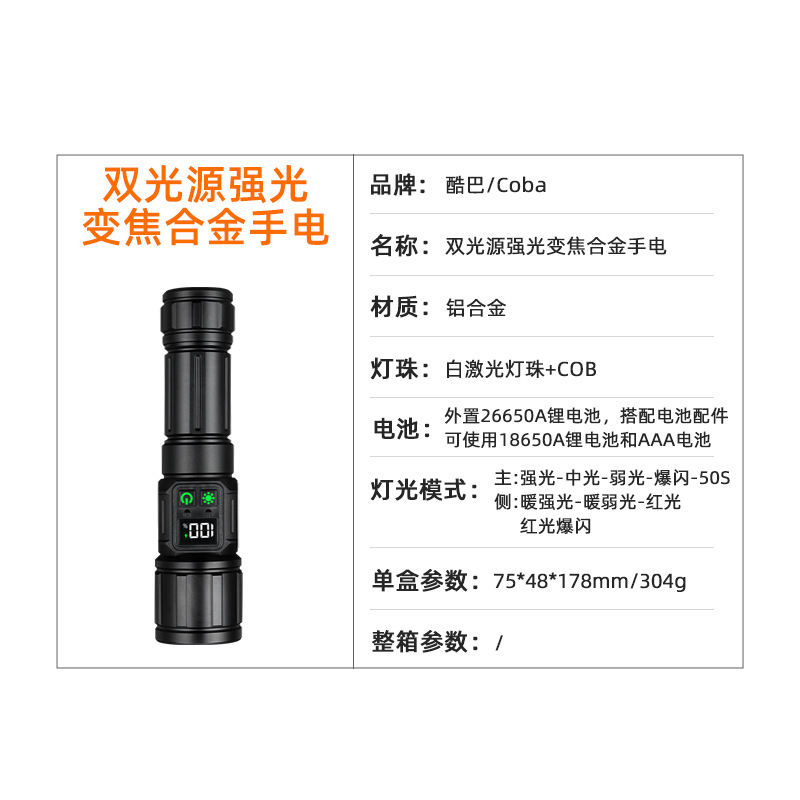 跨境大功率白激光手电筒多功能数字电显充电式变焦户外巡逻探照灯细节图