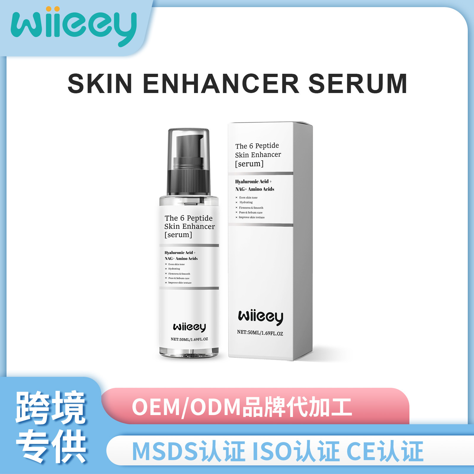 WIIEEY弹润护理精华液 温和滋润身体皮肤柔滑护理产后纹护理精华