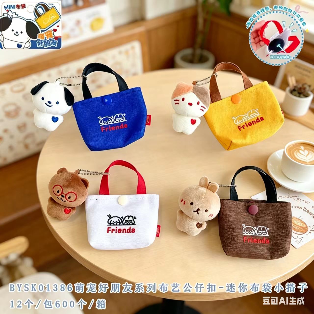 萌宠好朋友迷你布袋小搭子毛绒公仔钥匙扣可小猫小狗狗创意挂件