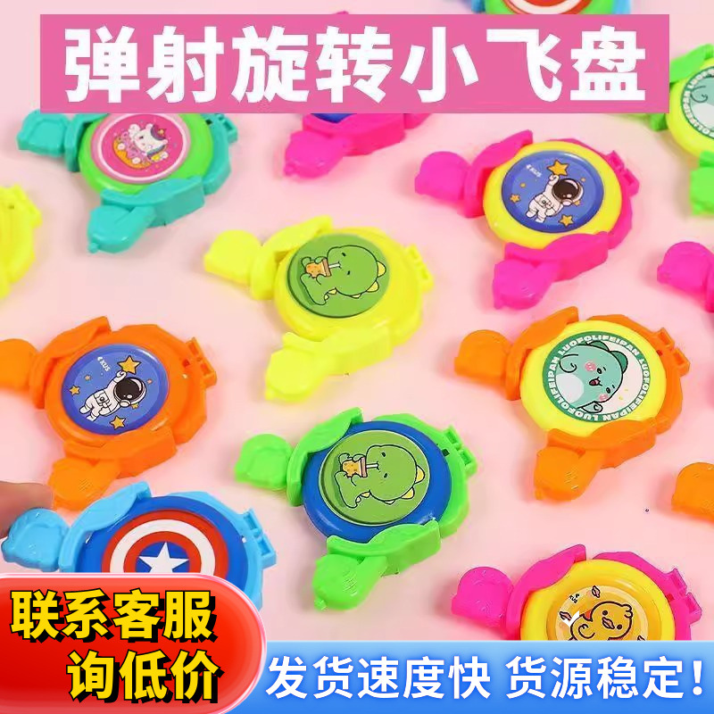 发射器旋转飞盘奖励小礼品地摊玩具迷你弹射飞碟幼儿园小学生奖品