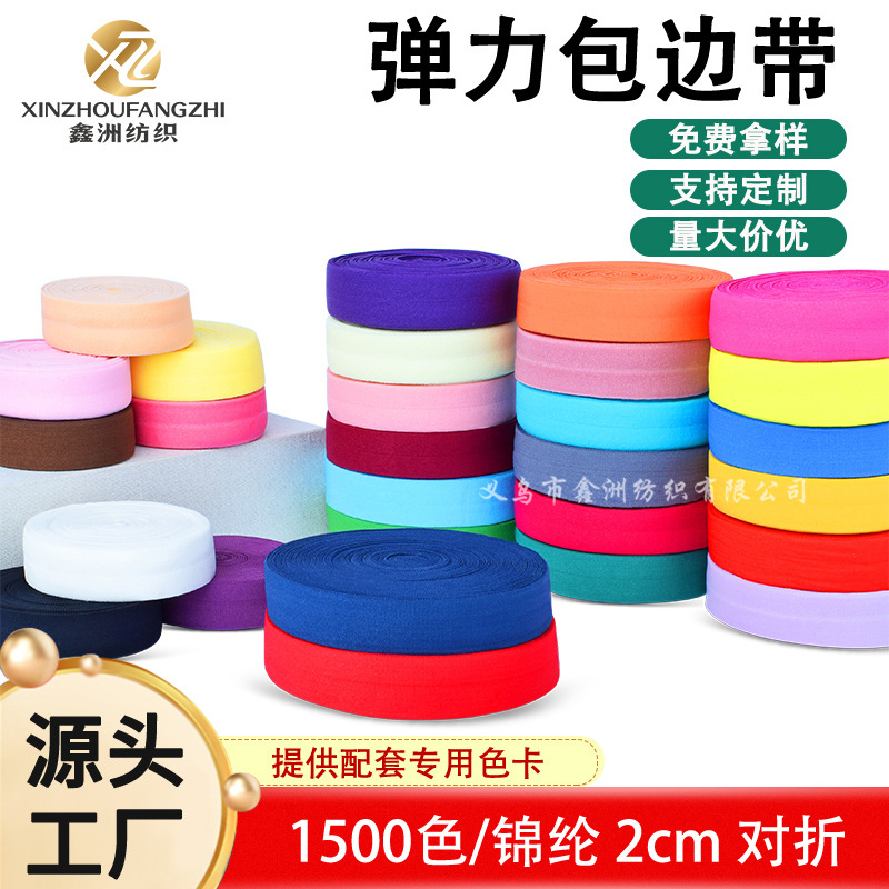 彩色1500色现货锦纶对折包边条羽绒服内衣内裤袖套宠物衣服松紧带