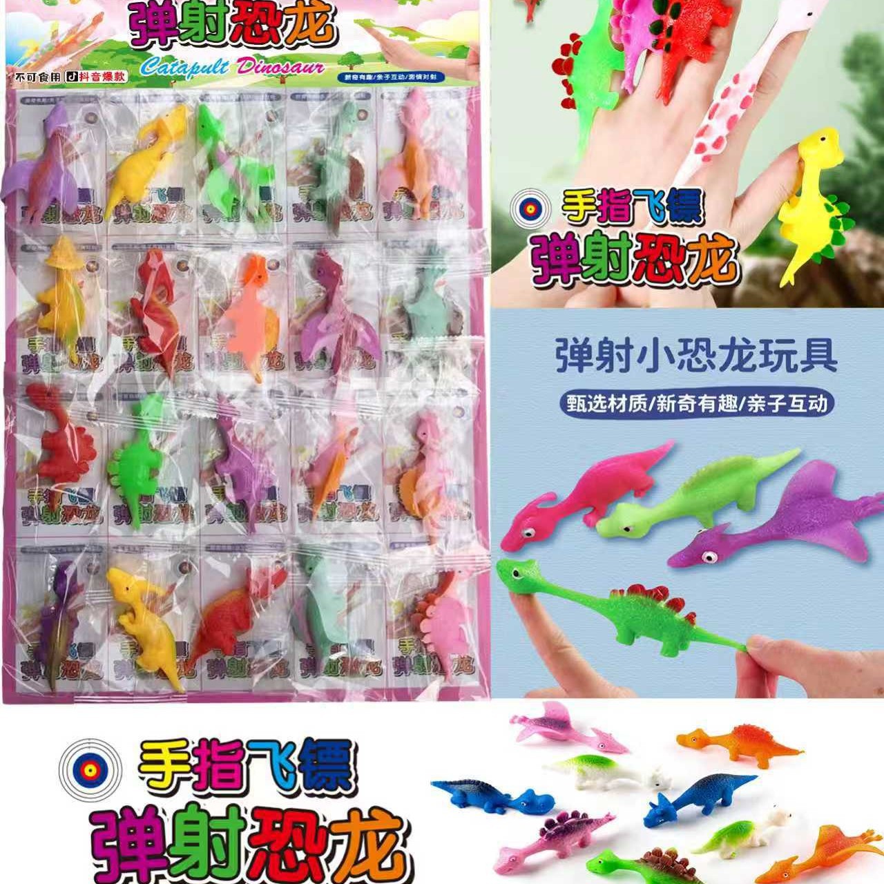 经典20入恐龙手指弹射飞镖仿真动物整蛊解压发泄神器地推周边礼品