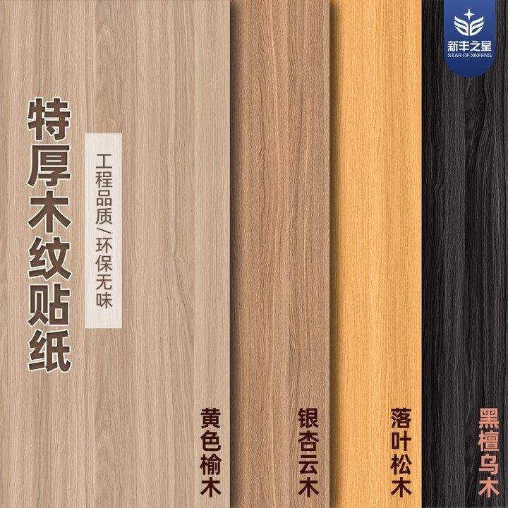 特厚木纹贴纸墙贴墙板腰线防油贴大理石墙面贴纸