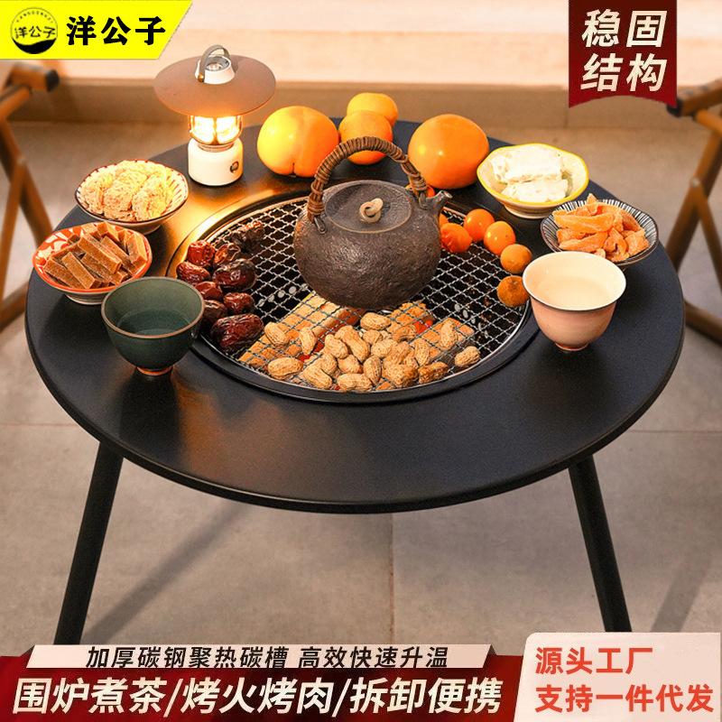 洋公子围炉煮茶桌多功能炭火桌折叠烤肉桌炭火围炉煮茶桌一件代发