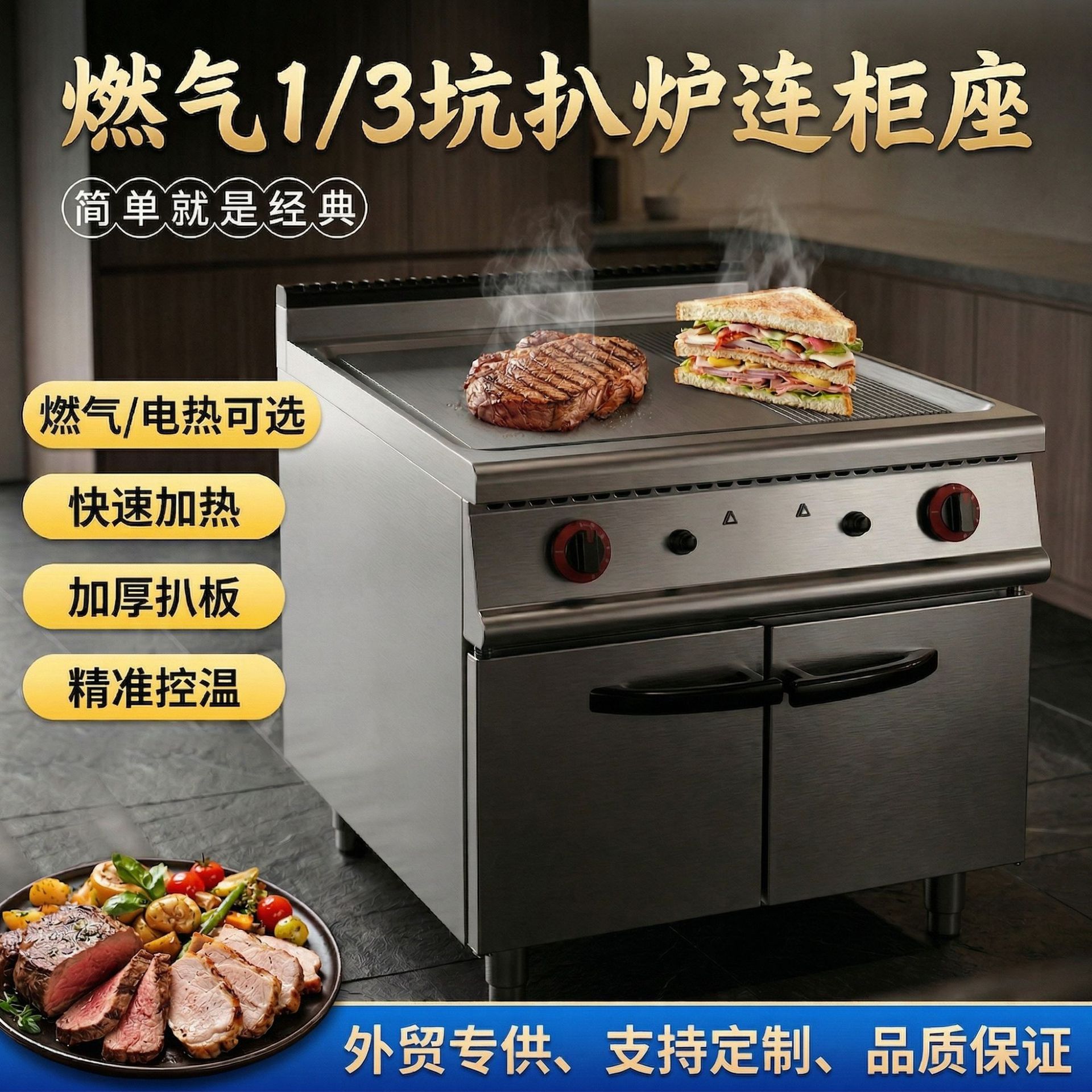凯平不锈钢商用扒炉机多功能电热燃气半平半坑连柜座铁板烧煎烤炉