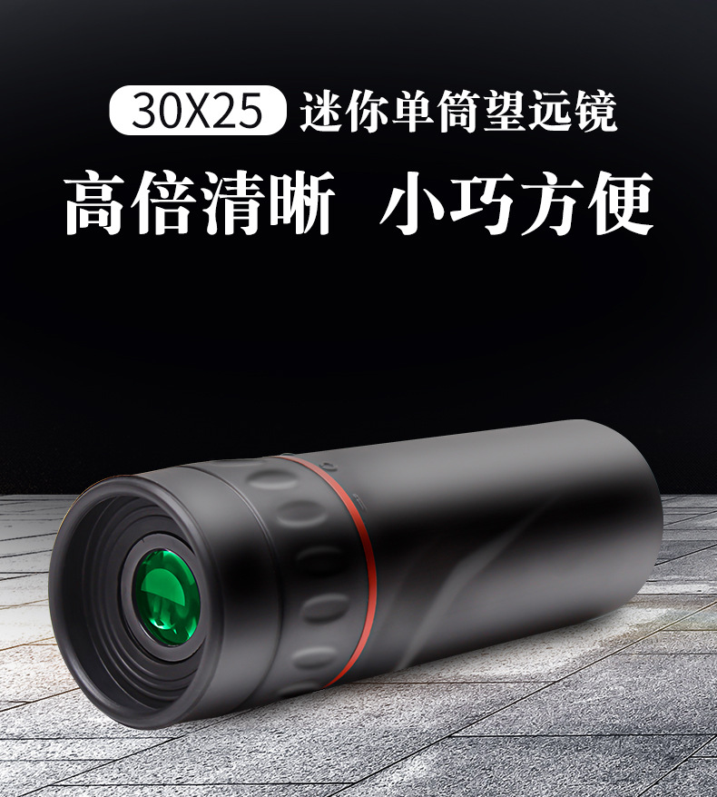 单筒望远镜30x25高倍高清夜视便携式袖珍迷你拍照单筒望眼镜户外