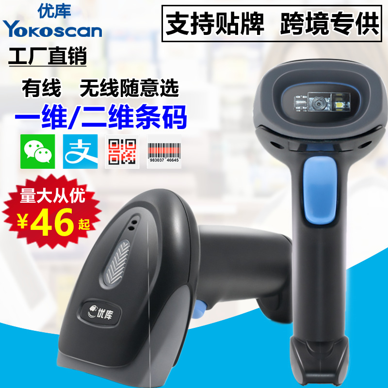 Youku 2D scanner, Bluetooth laser, wireless barcode, supermarket cashier, express delivery, logistics, handheld wired scanner