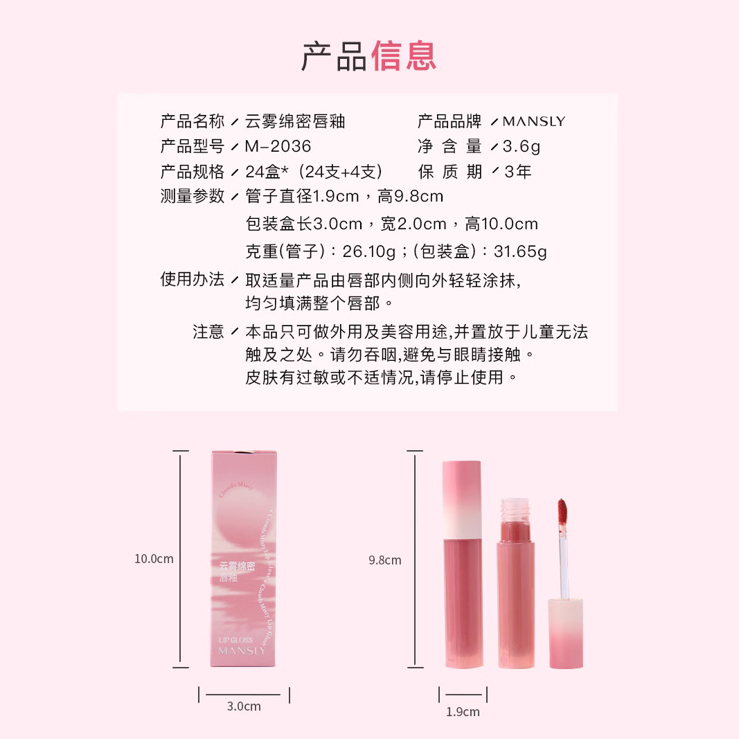 Mansili matte Comfortable Cloud Lip Gloss, with an air mist feel, is light, lively, elegant and sweet, marking the beginning of a girl's heart flutter Application Scenario
