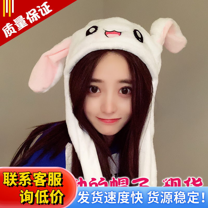 抖音同款一捏长耳朵会动的帽子兔子帽可爱网红兔耳朵帽子气囊帽潮