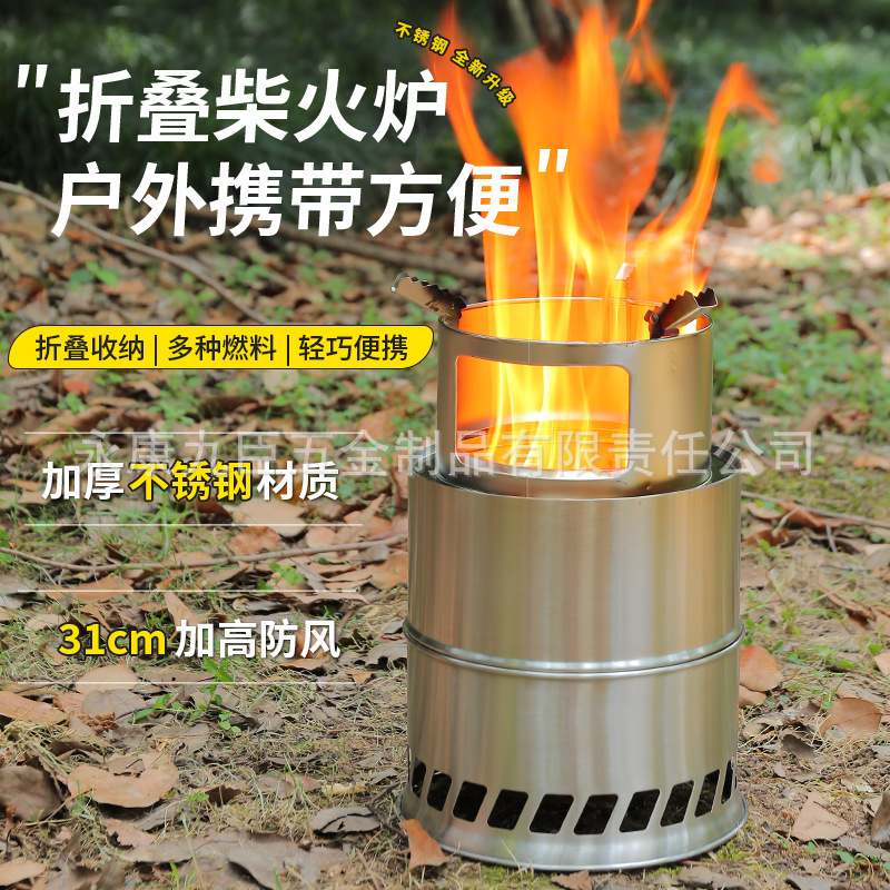 户外便携式野炊露营烧烤不锈钢防风木柴碳火炉子酒精炉具灶头厂家