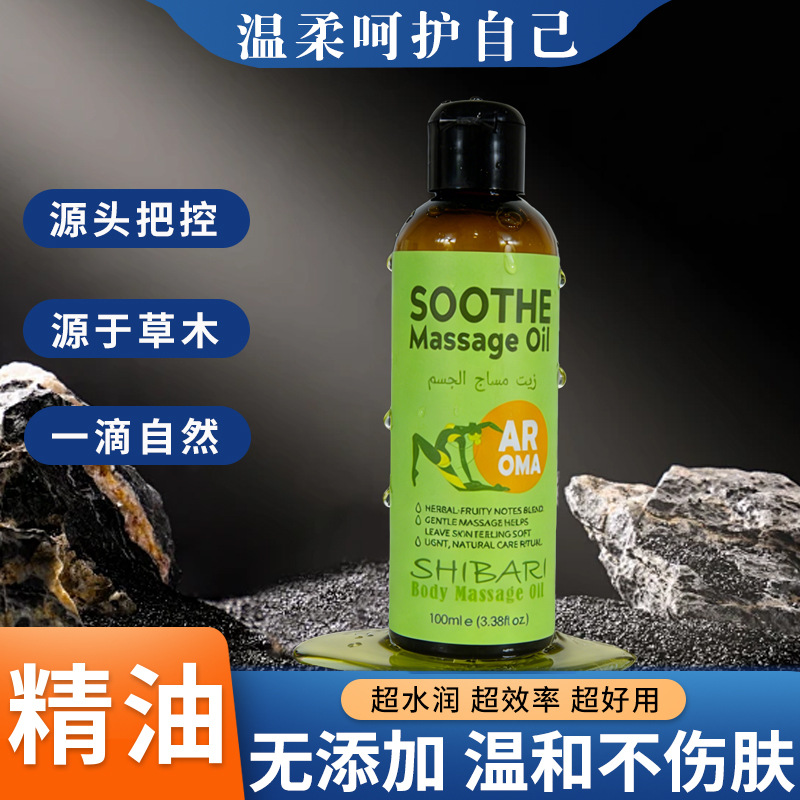 跨境专供放松愉悦硅基身体按摩油美国FDA备案防水不沾衣SPA按摩油