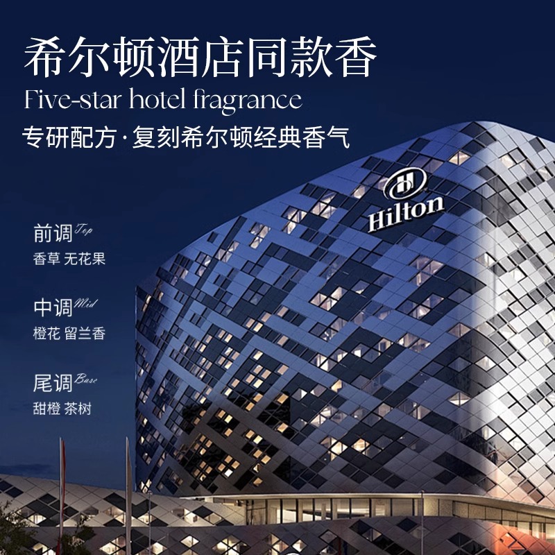 Hilton Aromatherapy Supplement, Gardenia Essential Oil Humidifier, Home Hotel Bedroom Fragrance, Bathroom Deodorization Specification image