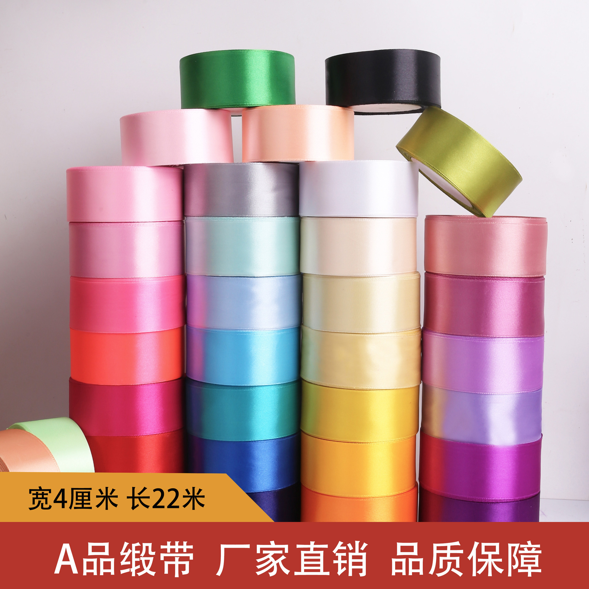 4cm彩色丝带diy红色彩带玫瑰花装饰绸缎带蛋糕包装织带圣诞丝带