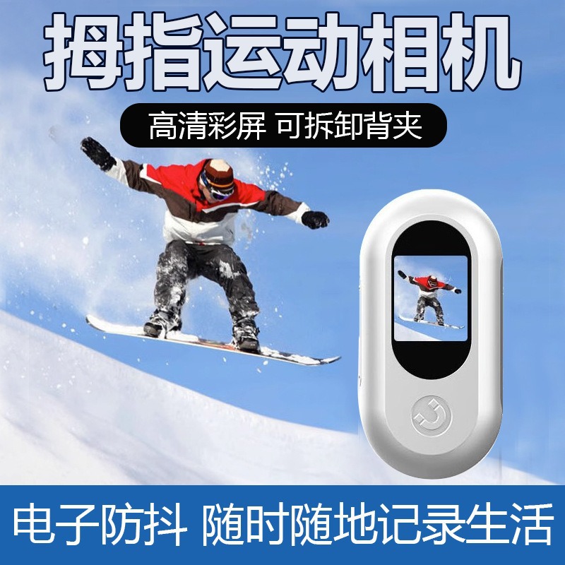 乐翔宇跨境拇指相机运动DV胸前佩戴固定记录仪1080P磁吸口袋DV磁吸便携