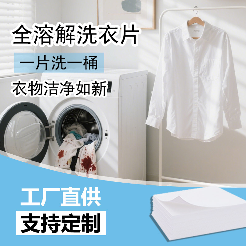 超浓缩洗衣片强效去污温和配方不伤衣物源头工厂现货现发产品图