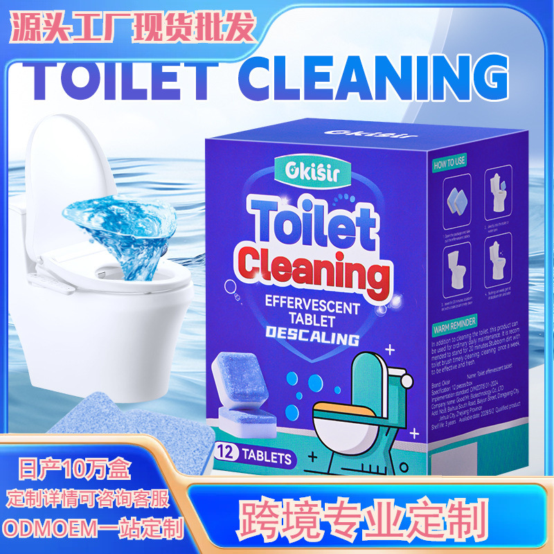 跨境马桶泡腾片厕所除味持久马桶除臭洁厕块清洁去异味洁厕灵