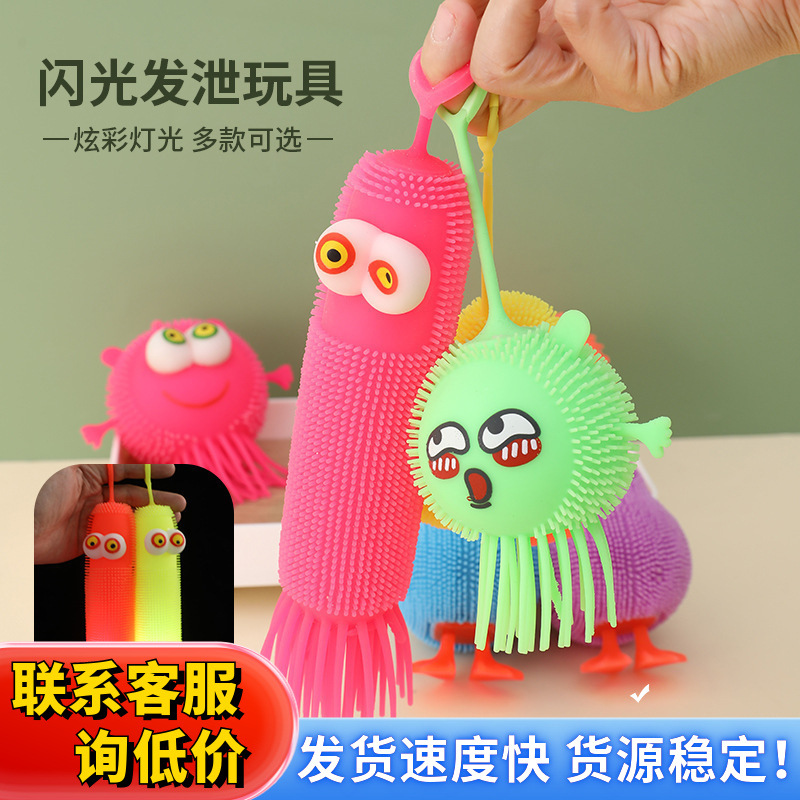 Hedgehog fur balls, colorful luminous balls, night market supplies, children's toys, glittering soft rubber release balls, elastic balls