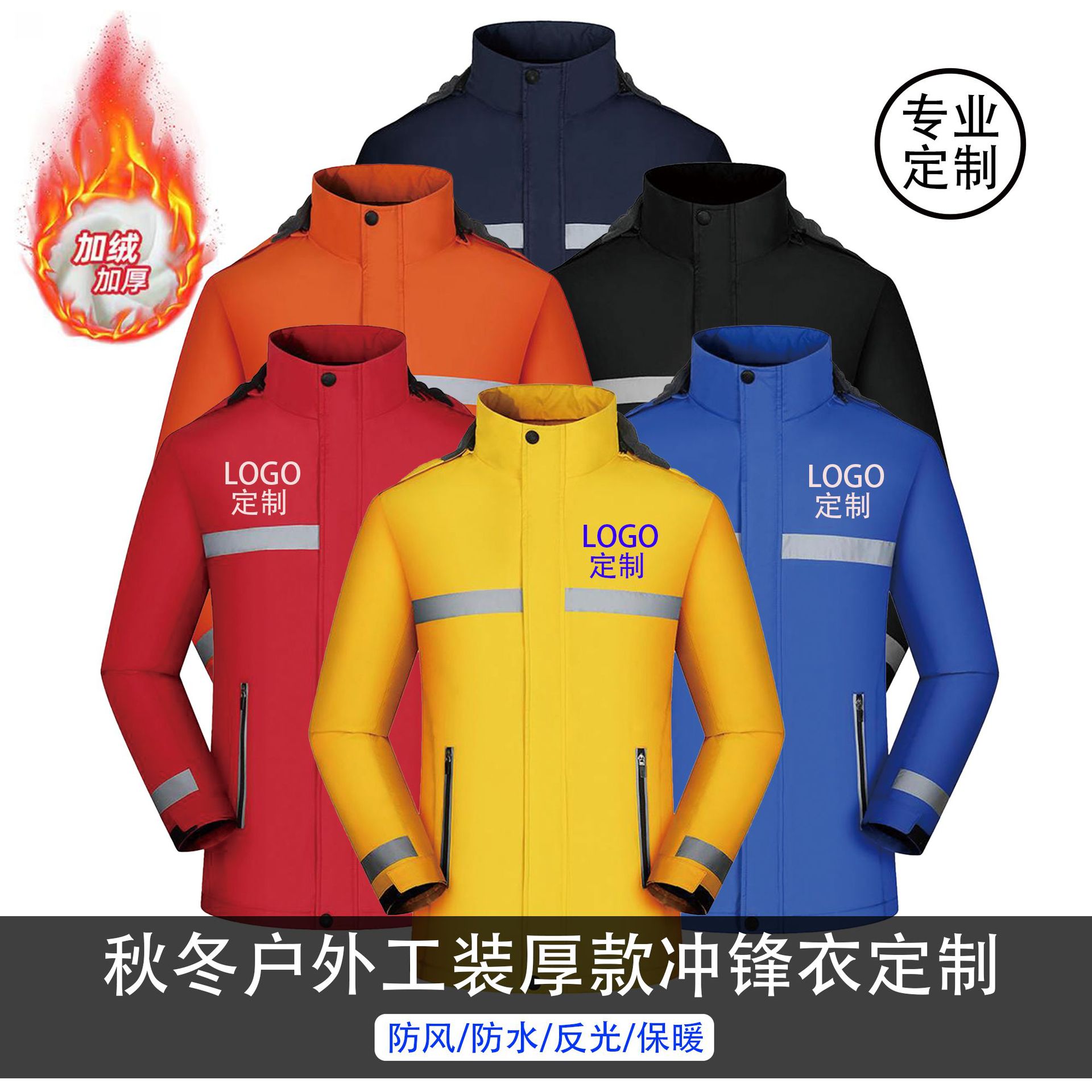 秋冬冲锋衣定制工作服印logo防风防水户外反光企业工装骑行服刺绣