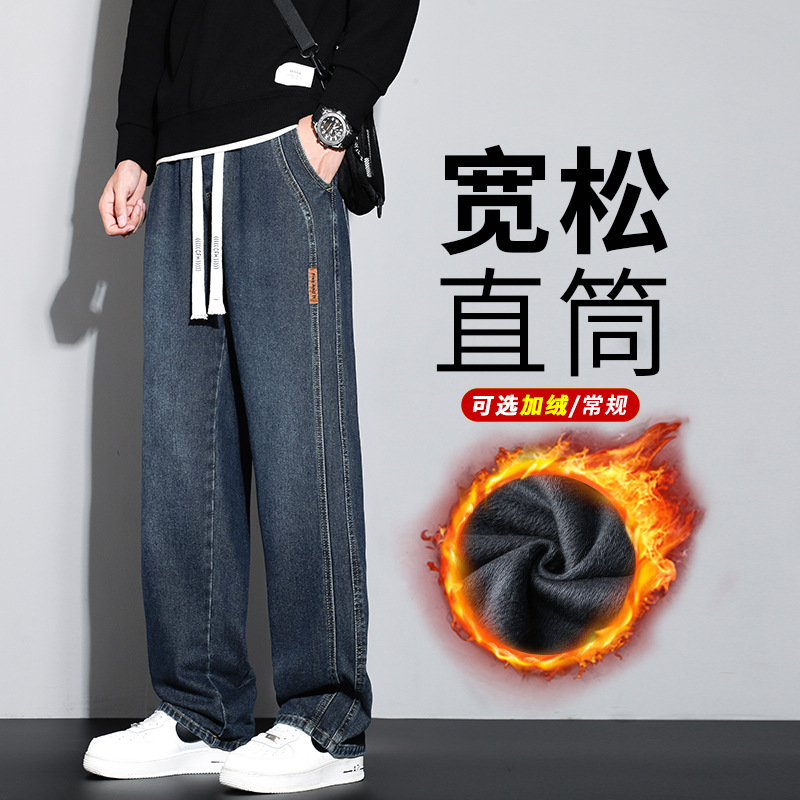 英皇保罗秋季复古牛仔裤男新款潮牌宽松加绒加厚冬款抽绳直筒长裤
